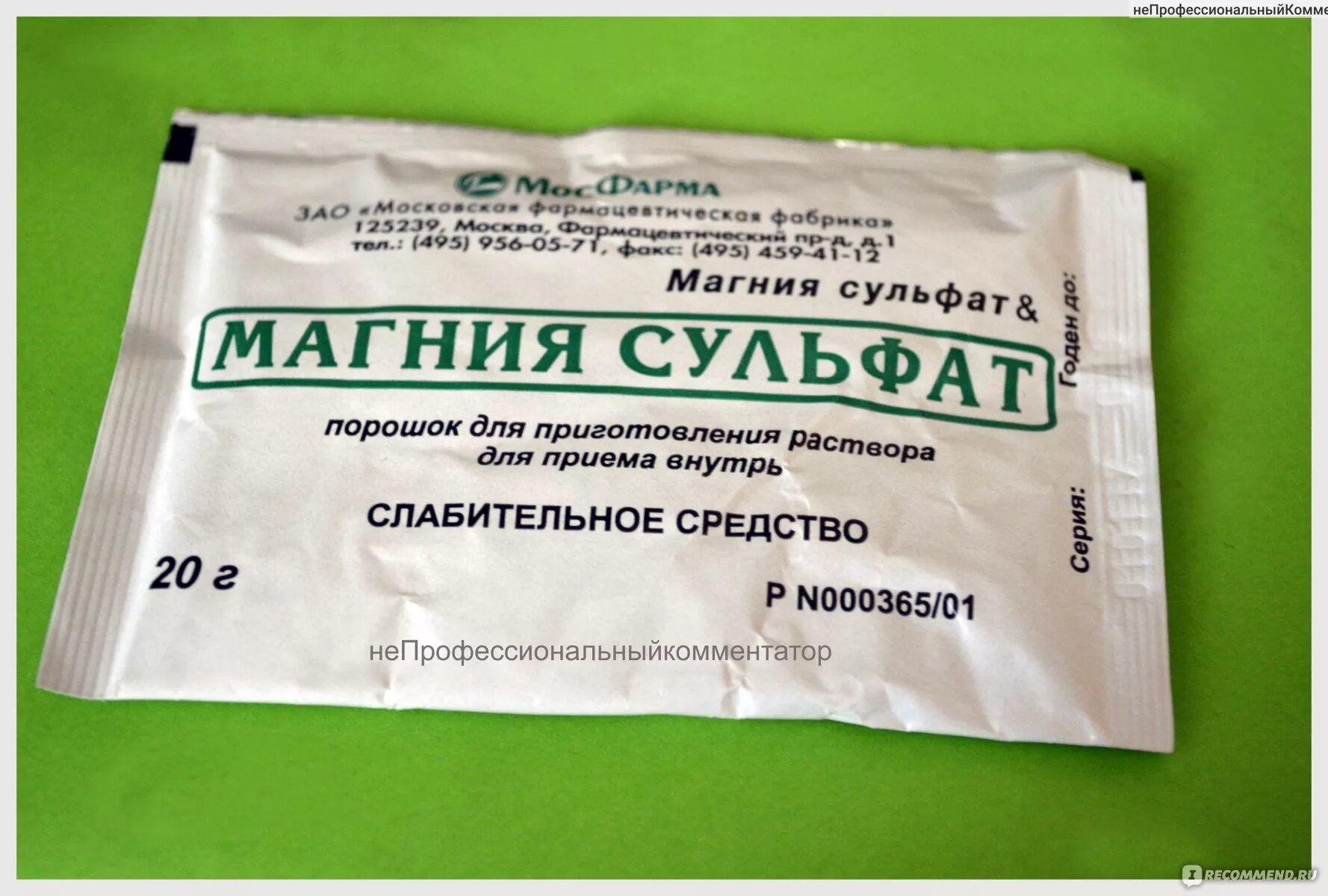 Магния сульфат порошок применение. Магния сульфат лекарственная форма. сульфат магния 30 г. магния сульфат фарм эффекты. магния сульфат холеретик.