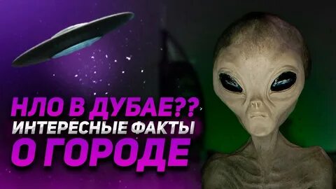 Нло факты