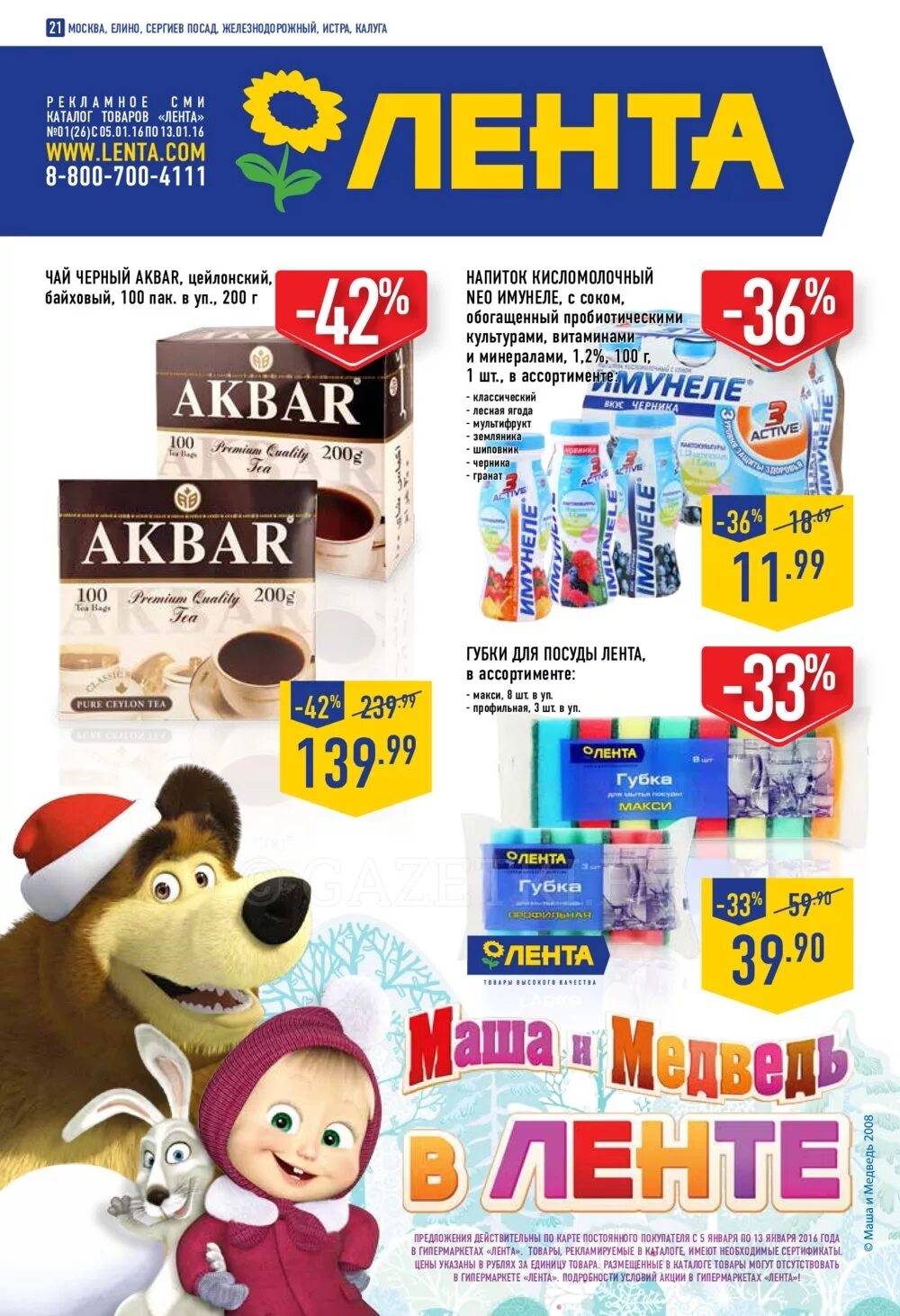 метро вологда каталог