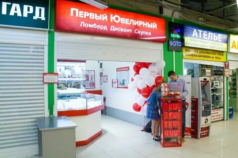 Первый ювелирный ломбард