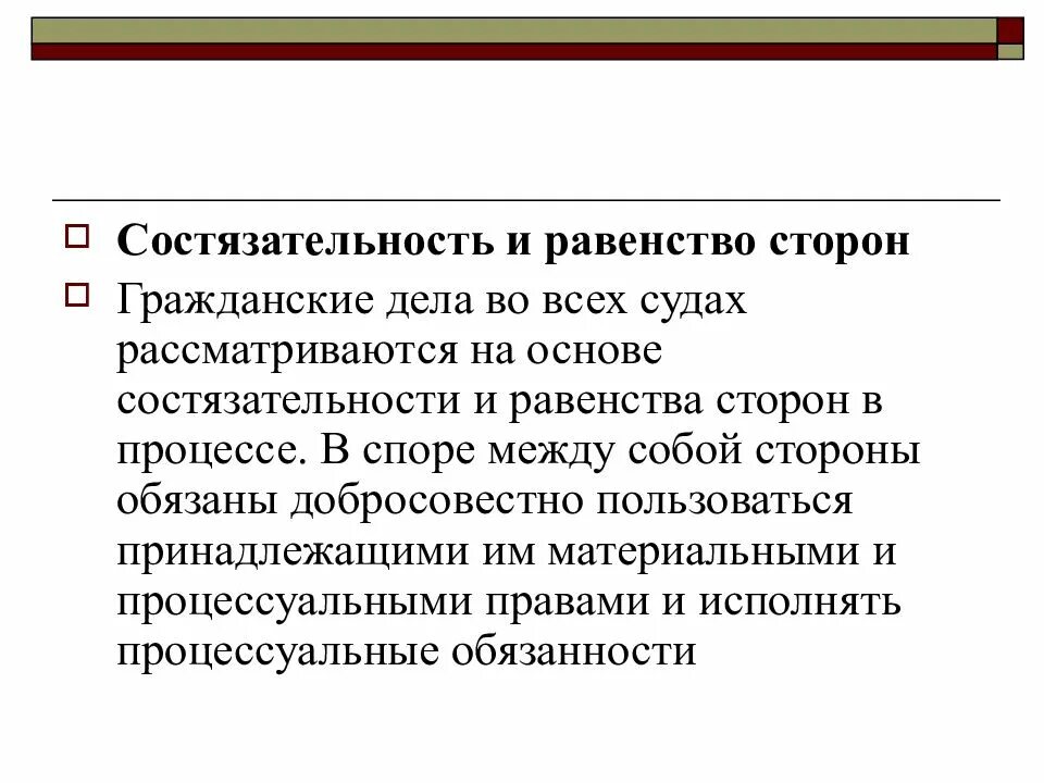 Суд состязательность сторон гражданском