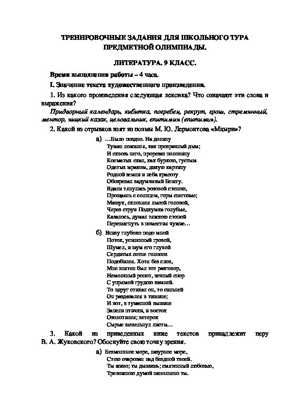 Задания в Олимпиаде по литературе 9 класс. Региональный этап литература 11 класс