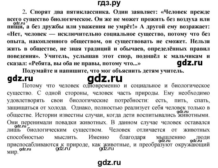 Решебник по чел и мир 5. Решебник по чел и мир 5