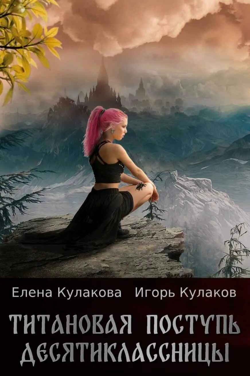 Громовая поступь. Громовая поступь