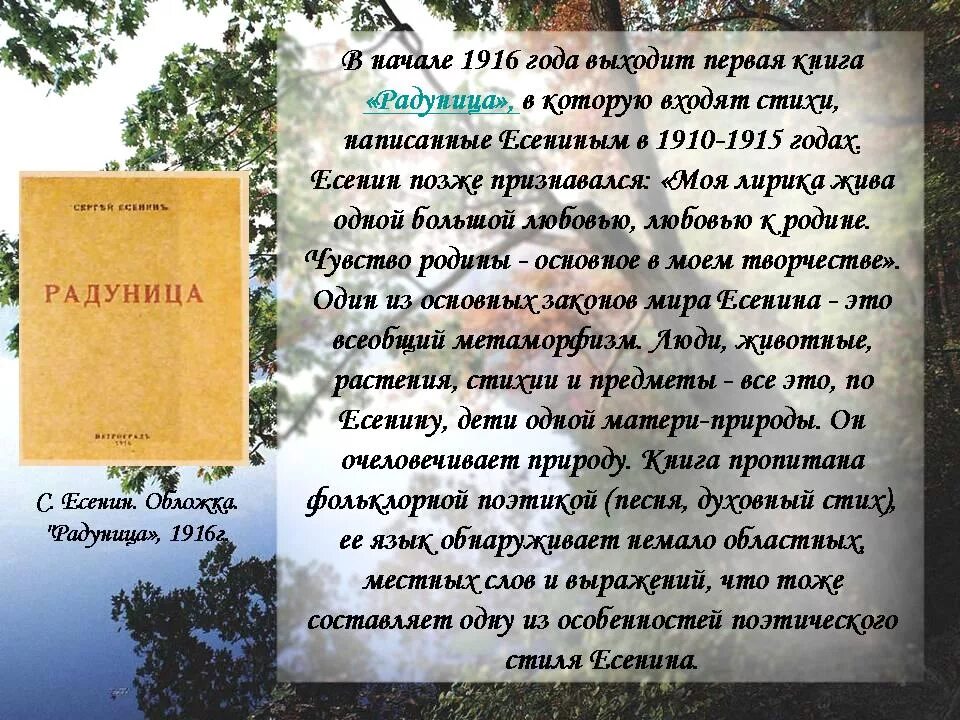 первая книга стихов есенина. первый сборник есенина. первая книга стихов есенина. первый сборник стихов есенина радуница 1916. есенин радуница 1916.