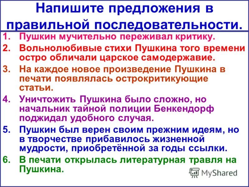 Слова из произведений. Музыкальные произведения по творчеству пушкина. Запишите предложения из произведений пушкина. Предложения из известных произведений. Запишите предложения из произведений пушкина.