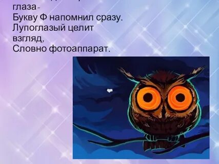 Ф филин