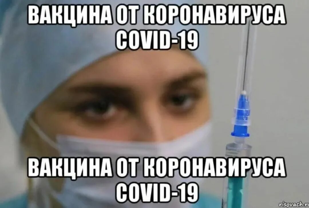 Ставь прививку от ковид. Фото о прививке от коронавируса юмор. Сделайте прививку от коронавируса картинки прикольные. Призыв прививаться от Кавида. Плакат я сделал прививку от Covid 19.