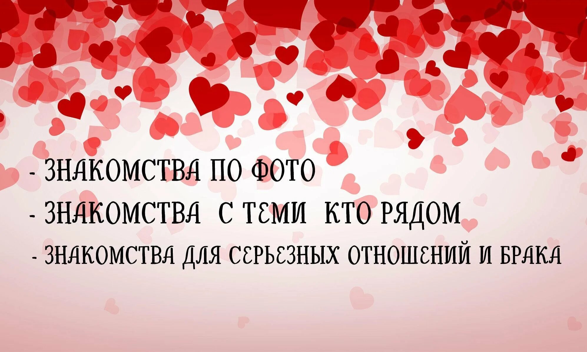 Анием знакомства. Открытки с годовщиной отношений любимому. Группа для общение и знаклмств. Познакомлюсь картинка с надписью. Познакомимся картинка.