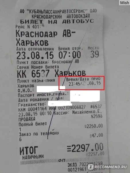 Что означает номер автобуса. Билет на автобус. Номер билета на автобус. Багажный билет на автобус. Номер заказа билета на автобус.