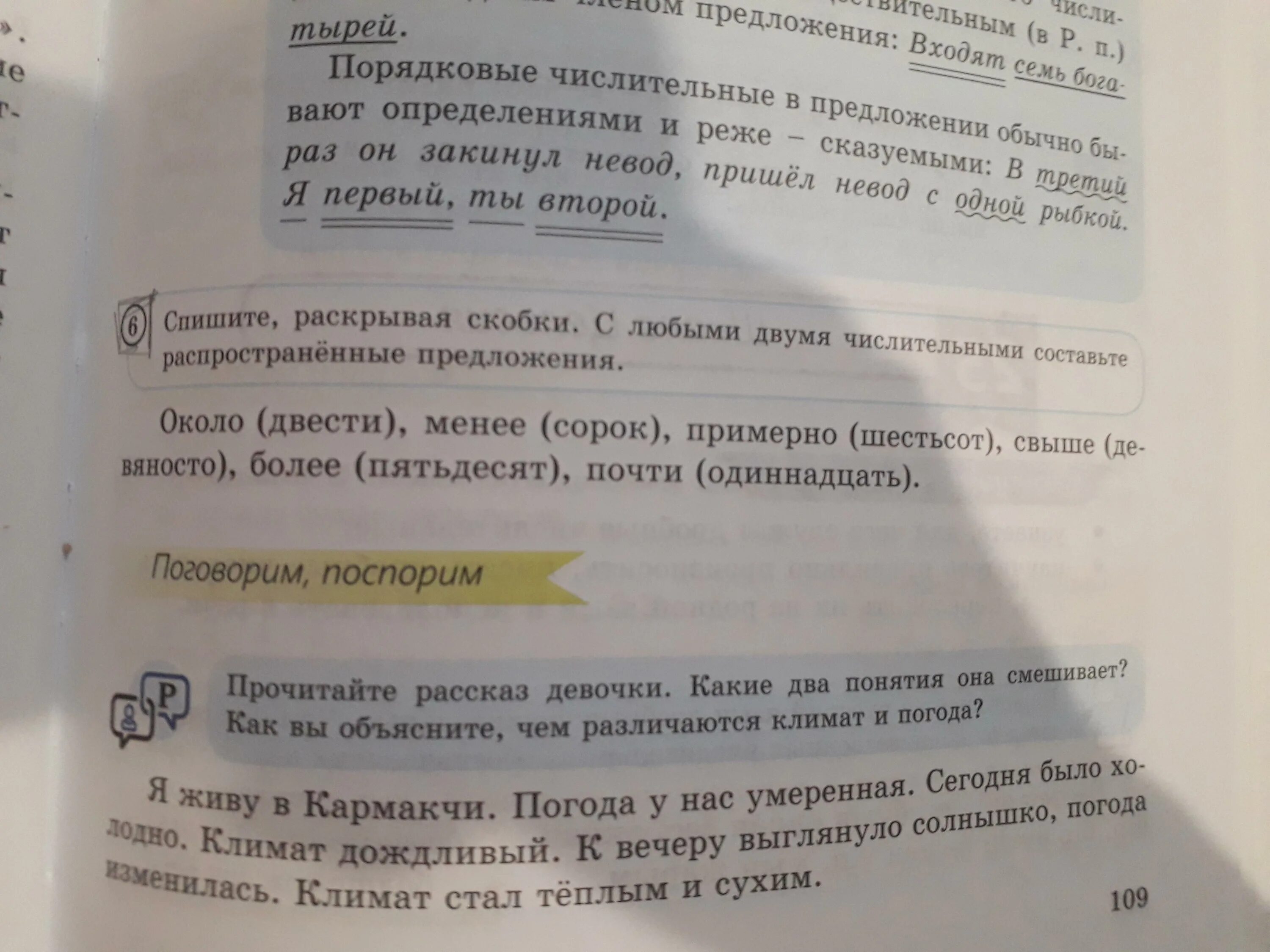 Распространенное предложение. Составить распространенное предложение спецназ. Спишите раскройте скобки 1 месяц очень похож на хитрого рыженького. Арена составить распространенное предложение. Русский язык 5 класс спишите раскрывая скобки