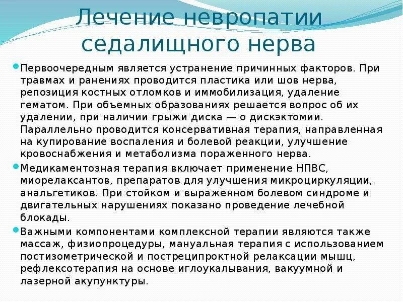 Седалищная невропатия. Компресс при воспалении седалищного нерва. Воспаление седалищного нерва компрессы. Лекарство при седалищном нерве. Воспаление нерва можно ли греть