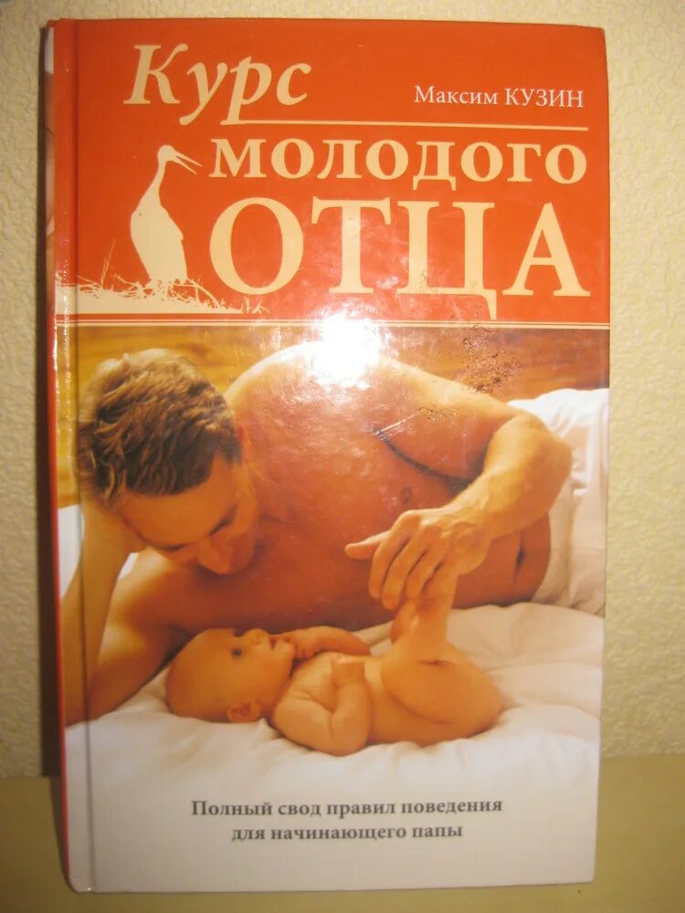 Книги про папу для детей. Книга для будущего папы. Детские книги про папу. Книга для будущего папы. Как быть хорошим папой книга.