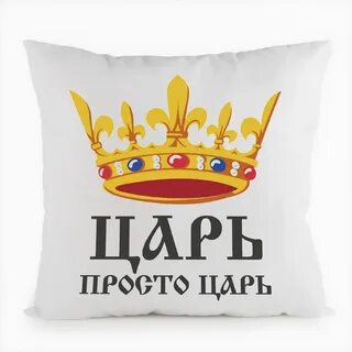 Белый царь всея руси