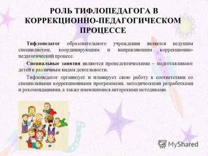 Кто такой тифлопедагог