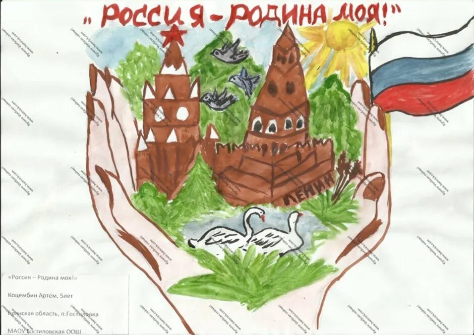 Сохрани историю россии. Рисунок Родина. Рисунок на тему Родина Россия. Рисунок моя Родина. Россия Родина моя рисунок.