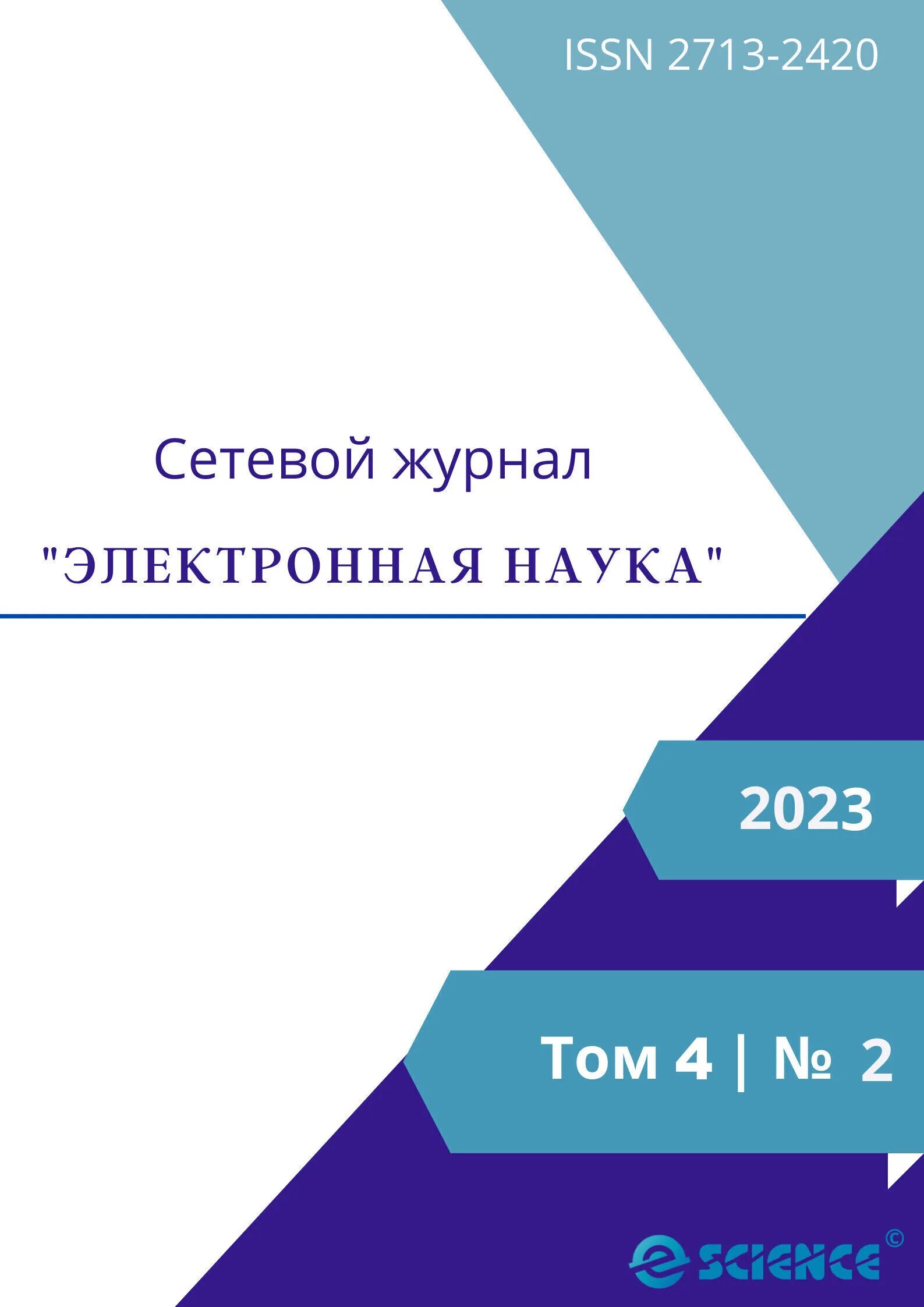 Сетевой журнал. Сетевой дневник. цифровая наука журнал. список научных журналов.