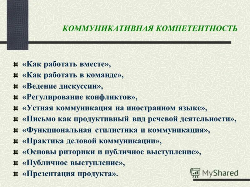 Стратегия устного общения. Коммуникативные стратегии и тактики устного общения. Коммуникативные стратегии устной коммуникации.. Коммуникативная тактика и стратегия пример. Коммуникативные стратегии и тактики устного общения сообщение.