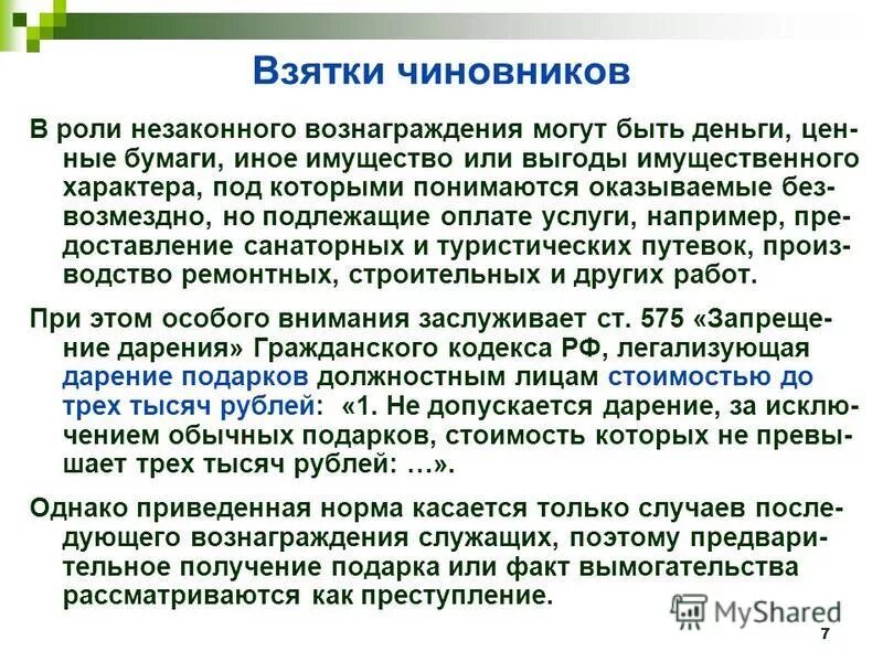 Выгодами имущественного характера является. Получение выгоды имущественного характера. Выгода имущественного характера это пример. Субъект получения взятки ст 290. Выгодами имущественного характера является.