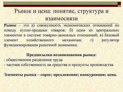 Понятие и определение рынков