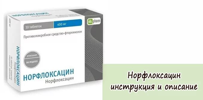 Норфлоксацин это антибиотик. Норфлоксацин 400 мг. Норфлоксацин 20 мг. Норфлоксацин таблетки 500 мг. Норфлоксацин 400 мг аналоги.