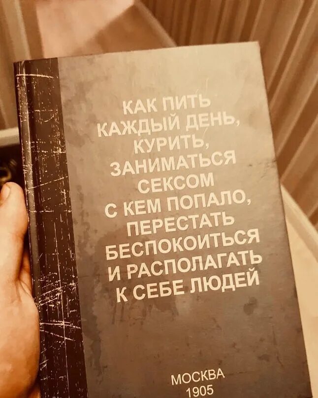 Книга Как Пить Каждый День Заниматься Сексом