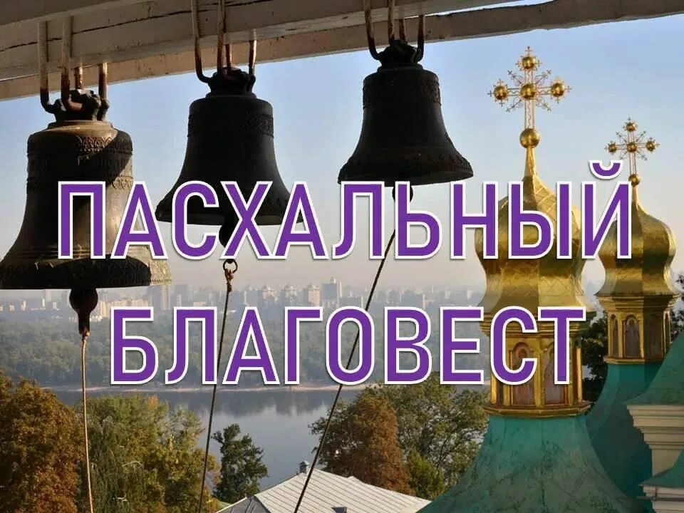 Колокол дремавший разбудил поля