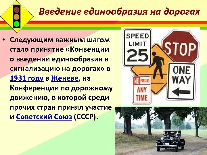 Конвенция о дорожных знаках. Конвенция о дорожных знаках