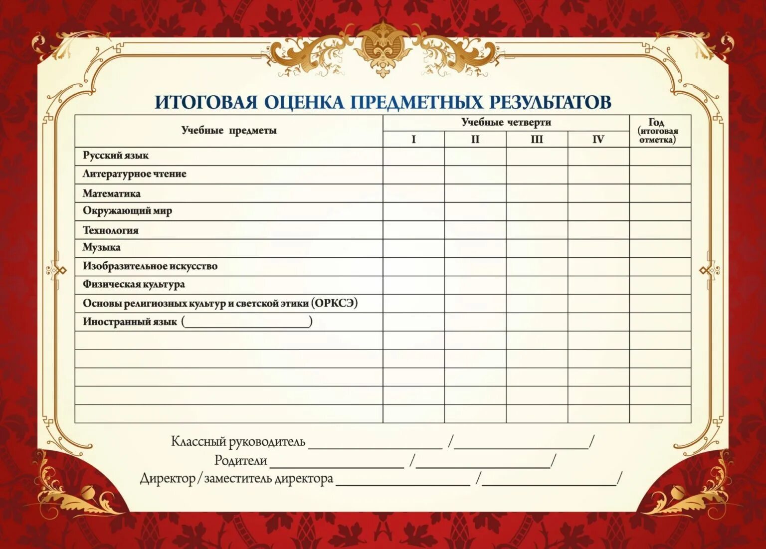 Программа для итоговых оценок