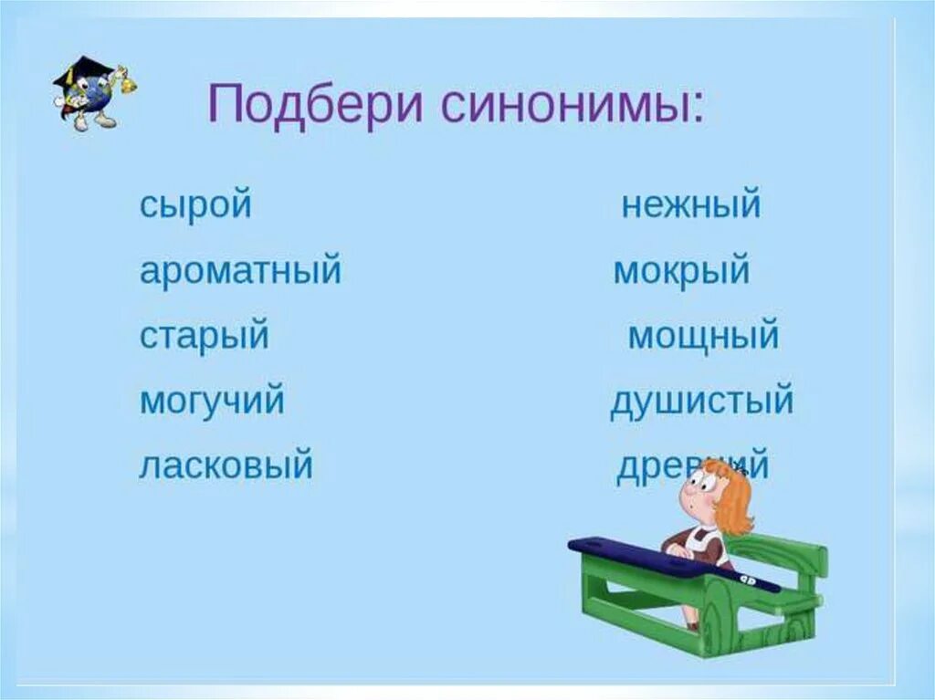 Синоним к слову третий