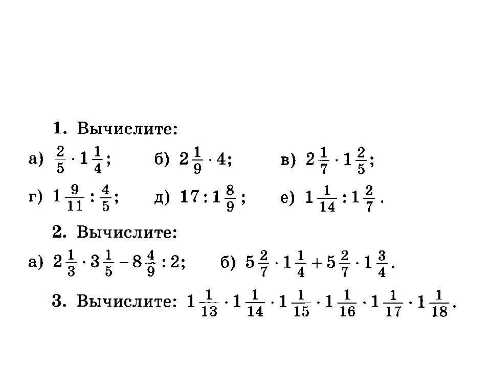 Деление и умножение смешанных дробей 5 класс. Деление смешанных чисел 6 класс. Умножение и деление смешанных чисел 6 класс. Деление дробей и смешанных чисел 5 класс. Умножение смешанных чисел примеры.