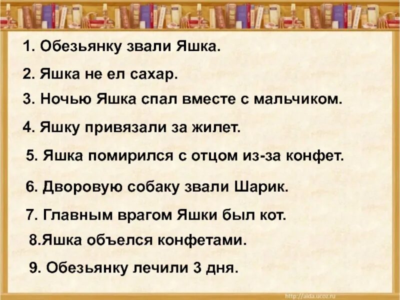 Устойчивые выражения к рассказу житкова об обезьянке. План по рассказу про обезьянку 3 класс Житков. Про обезьянку Житков план чтение 3 класс. Про обезьяну план 3 класс. План про обезьянку 3 класс Житков.