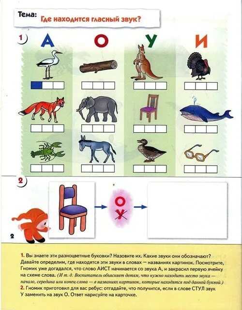 Уроки грамоты для дошкольников. Уроки грамоты для малышей. Грамоты на уроке. Занятия по грамоте.