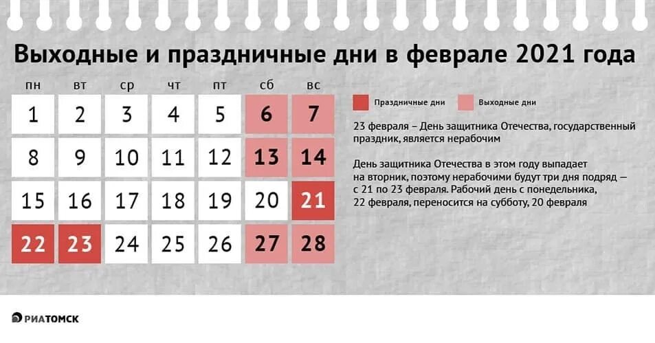 Будет ли 3 выходных