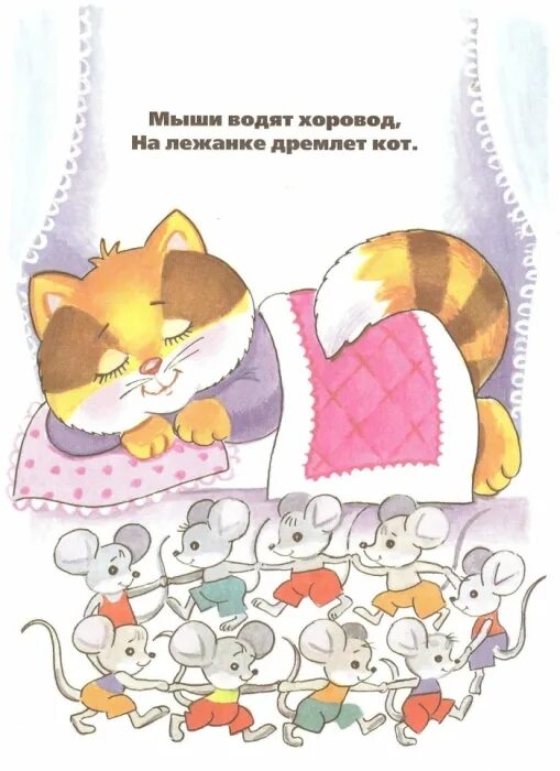 На лежанке дремлет кот. Мыши водят хоровод. мыши водят хоровод ноты. мыши водят хоровод на лежанке дремлет кот. потешка мыши водят хоровод.