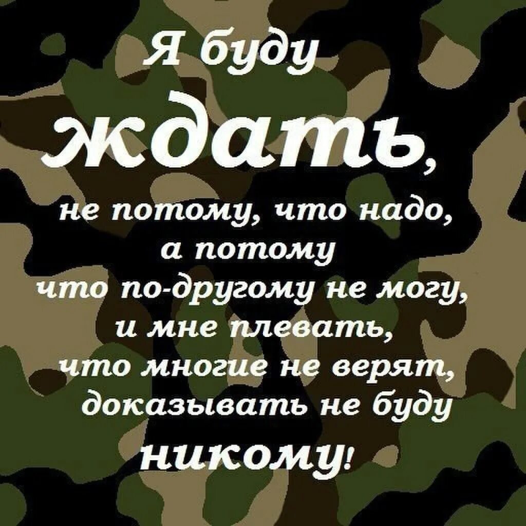 Слова любимому солдату. Любимому солдату. Открыточкапарню в армию. Открытка в армию. Жду любимого солдата.