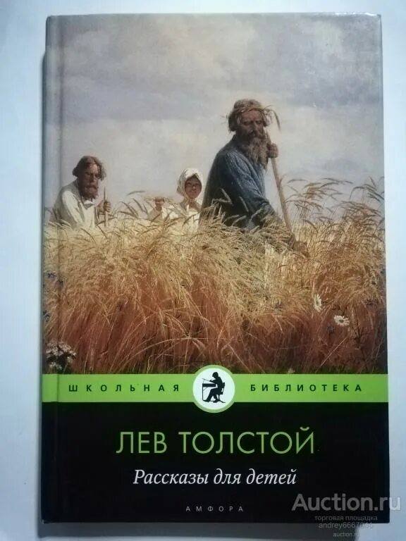 Рассказы толстого для детей 4 класс. Рассказы толстого для детей 4 класс