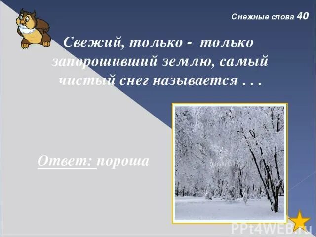 Предложение словом снег. Снежные слова. Составить предложение со словом снежный. Короткие предложения со словом снег. Составить предложение со словом снег.