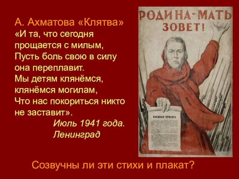 Ахматов клятва. Клятва ахматова. клятва стихотворение. клятва ахматова стих. стих о войне клятва.