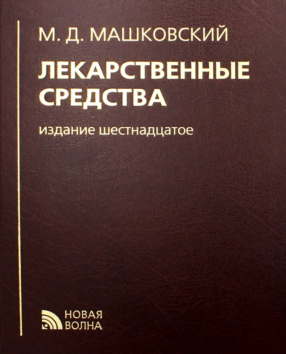 Книга лекарственных средств