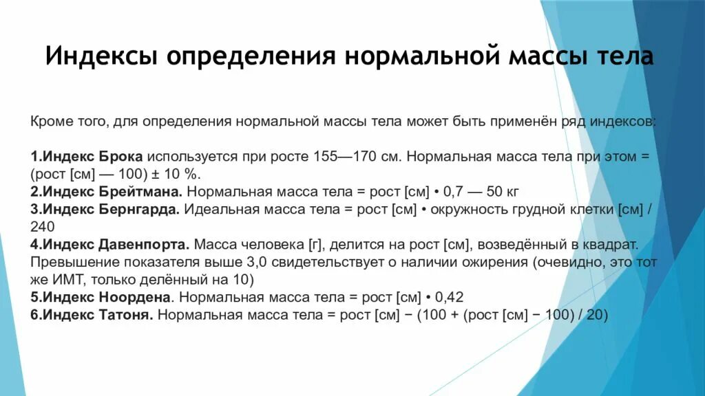 Какие значения индекса массы тела являются нормальными. Индекс массы тела. Определение индекса массы тела. Оценка показателей ИМТ. Индекс массы тела алгоритм.