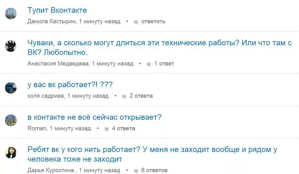 Что творится вк. Почему не работает ВКОНТАКТЕ. Почему не работает ВКОНТАКТЕ сейчас. ВК тупит. ВК не работает сегодня.