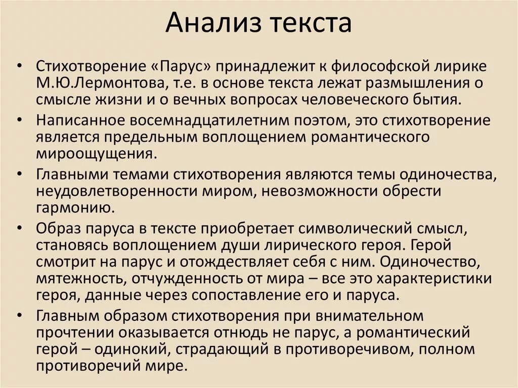 Анализ стиха 2 класс. Парус Лермонтов анализ стихотворения. Анализ стихотворения Парус. Анализ стихотворения Парус Лермонтова. Анализировать стихотворение.