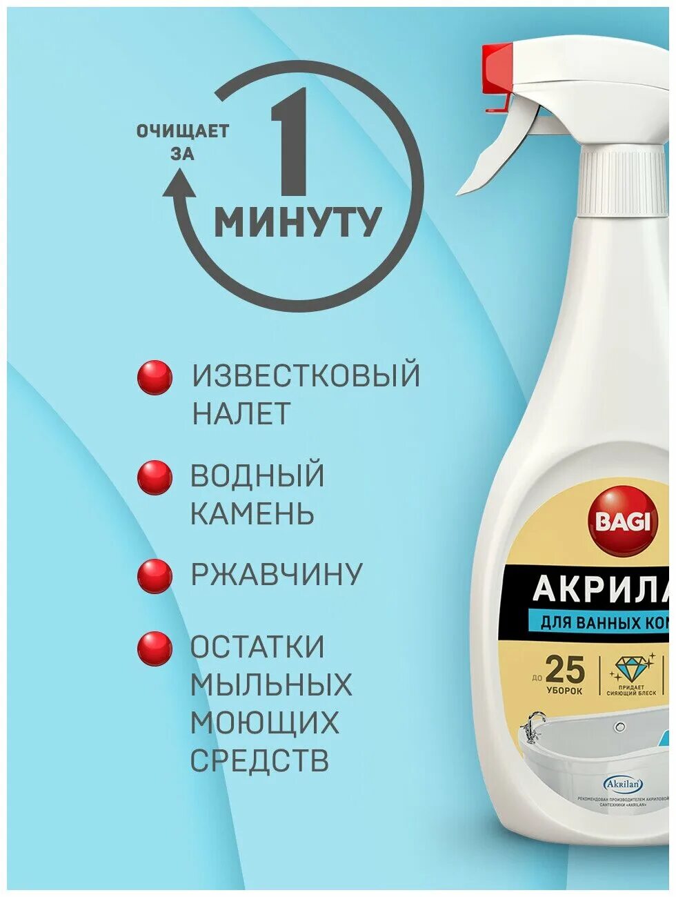 Bagi акрилан спрей 400 мл. акрилан чистящее средство для ванной. Bagi акрилан спрей 400 мл. Bagi штихонит для чистки ковров и обивки 500 мл. акрилан чистящее средство для ванной.