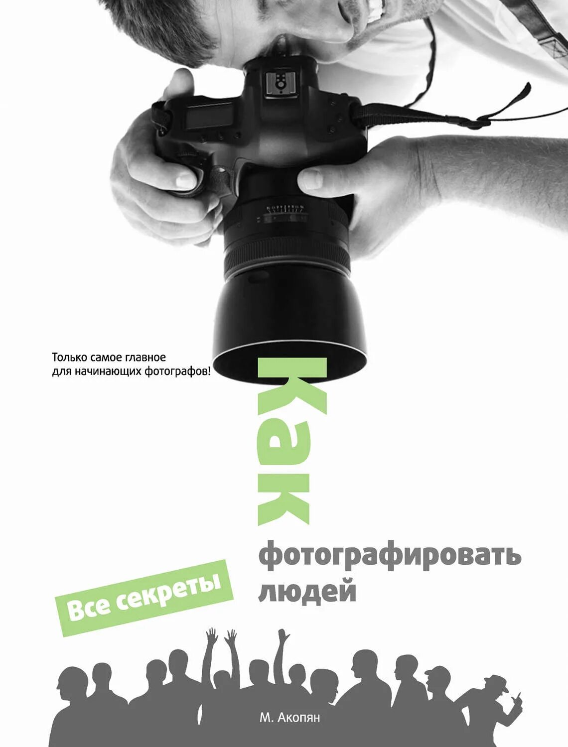 Фотокурсы для начинающих фотографов. Начинающий фотограф. Что должен знать фотограф. Фотокурсы для начинающих. Мастер класс по съемке.