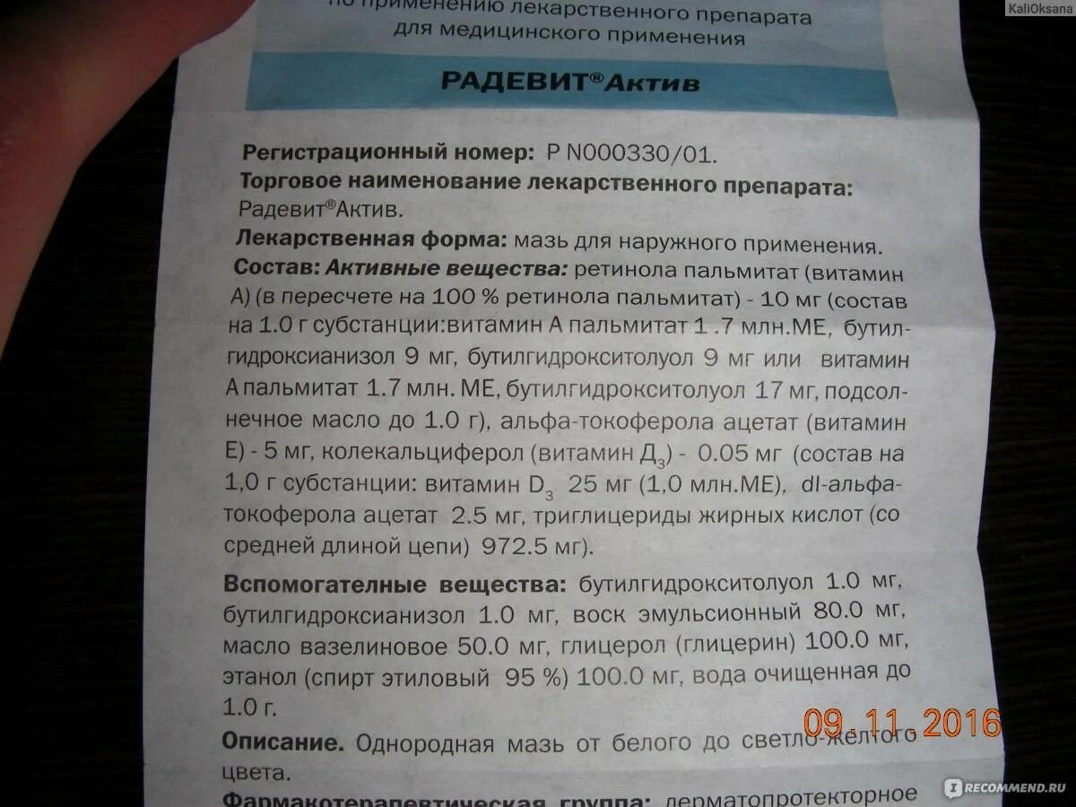 Радевит Актив мазь. Радевит крем состав. Радевит Актив крем для лица. Радевит мазь инструкция.