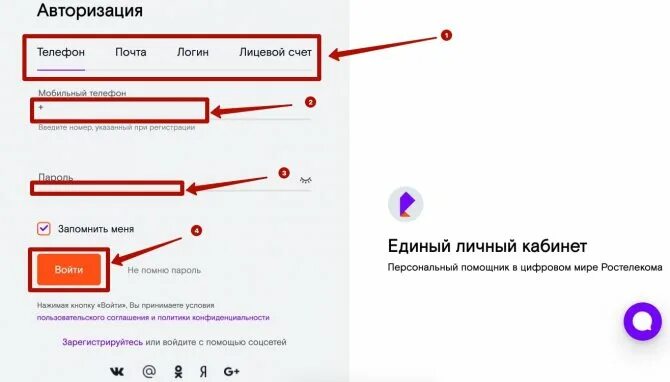 Как зайти в личный кабинет ростелеком. Ростелеком личный кабинет войти. Ростелеком мобильный личный кабинет. Логин услуги Ростелеком домашний интернет. Ростелеком личный кабинет вход по номеру.