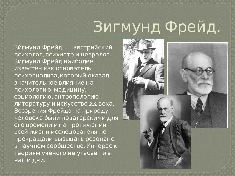 Философия психоанализа: з. Фрейд, к.г. Юнг. Психоанализ Зигмунда Фрейда философия. .Философия психоанализа (з.Фрейд,) кратко. З.Фрейд, к.г.Юнг, э.Фромм.