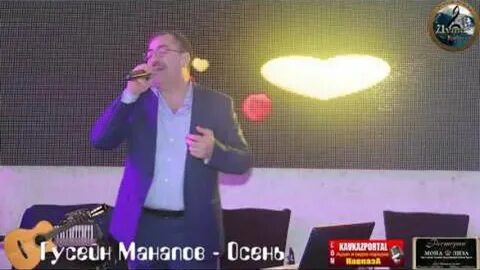 Манапов осень слушать