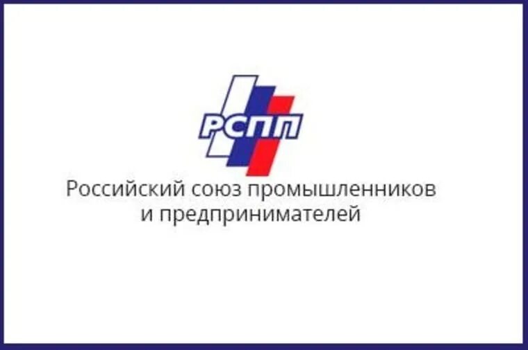 РСПП. РСПП логотип. Российский Союз промышленников и предпринимателей. Российский Союз промышленников и предпринимателей логотип.